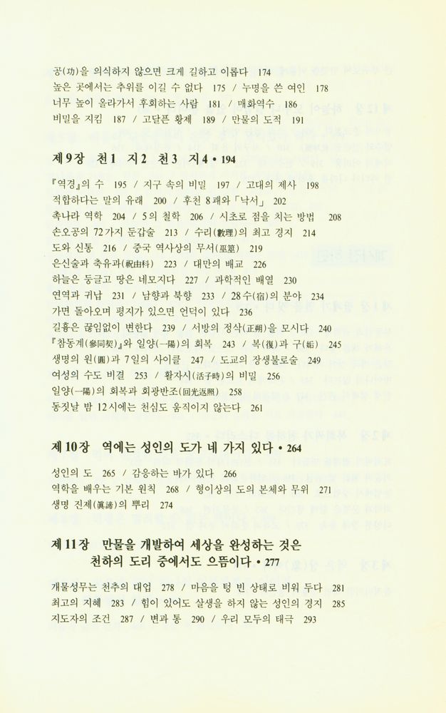 『주역 강의』 4