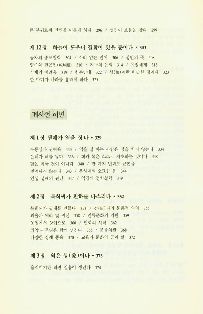 『주역 강의』 5