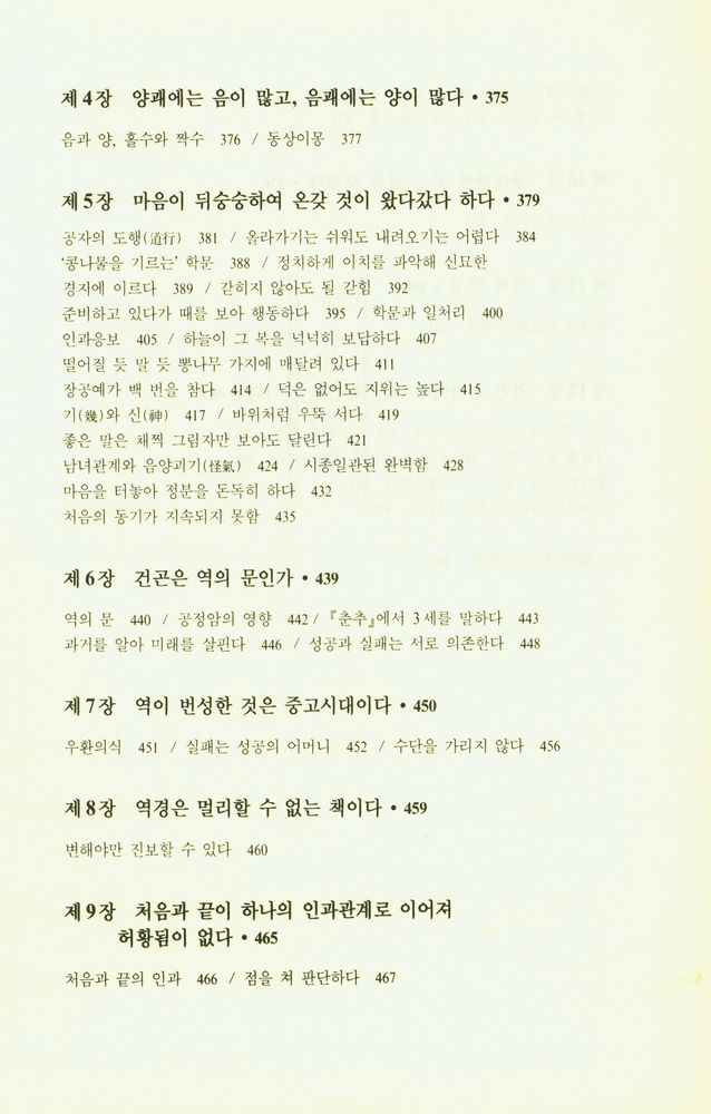 『주역 강의』 6