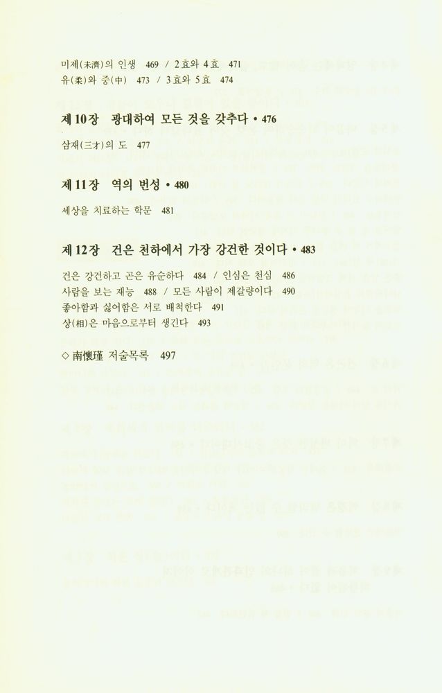 『주역 강의』 7