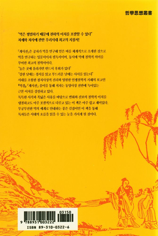 『주역 강의』 8