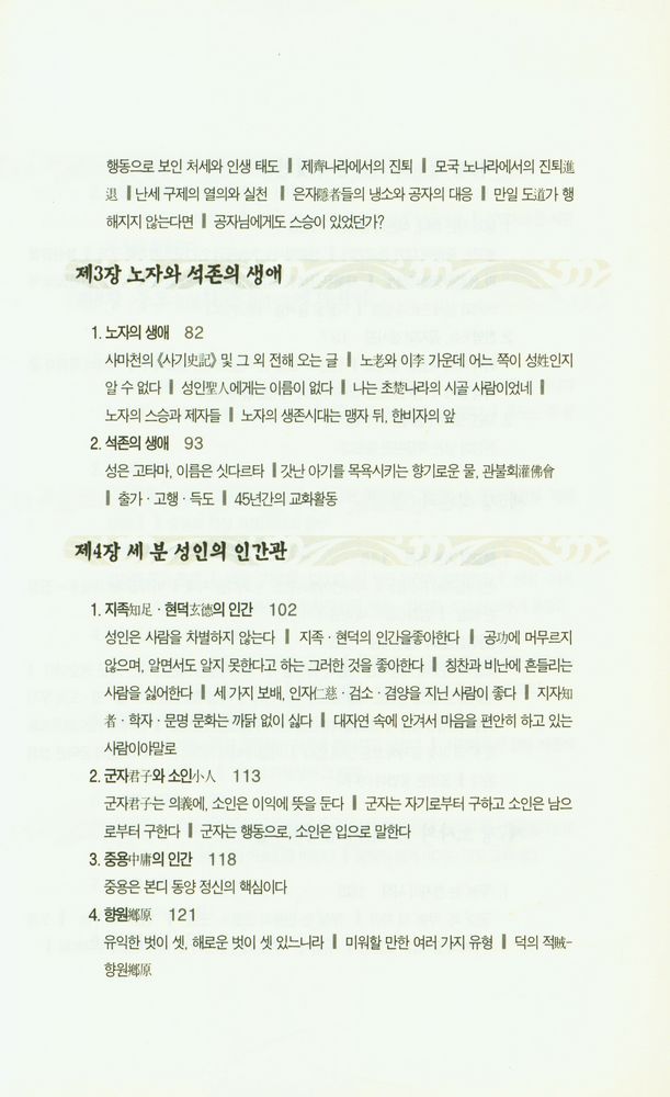 『공자 노자 석가 : 세 성인의 아주 특별한 토론회』 3