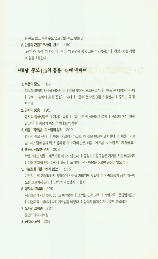 『공자 노자 석가 : 세 성인의 아주 특별한 토론회』 5