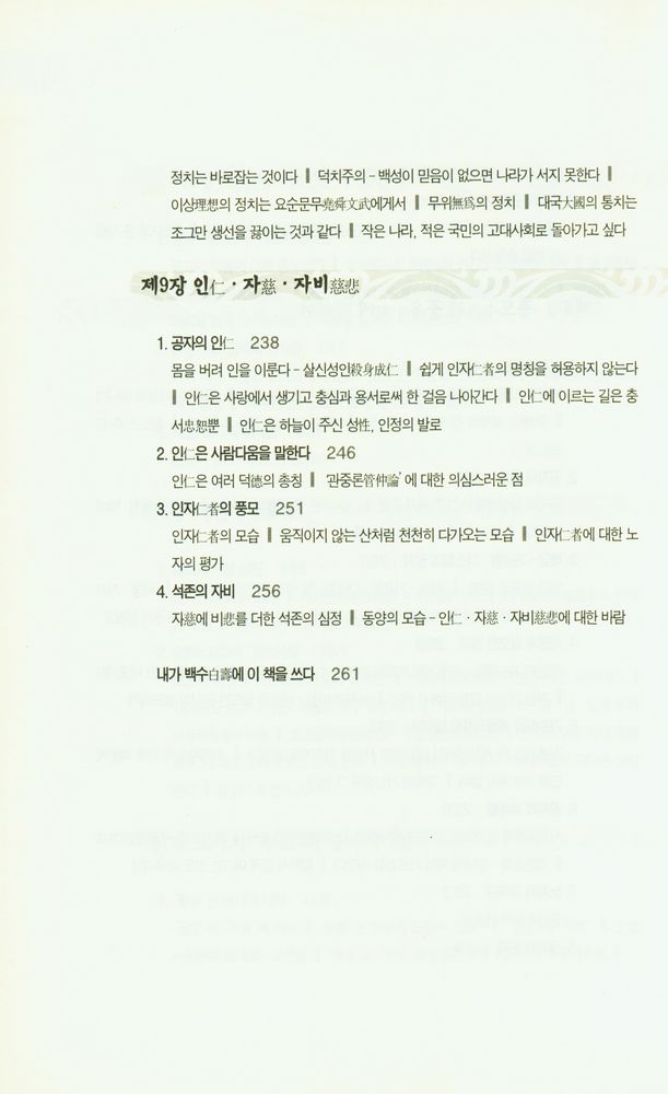 『공자 노자 석가 : 세 성인의 아주 특별한 토론회』 6