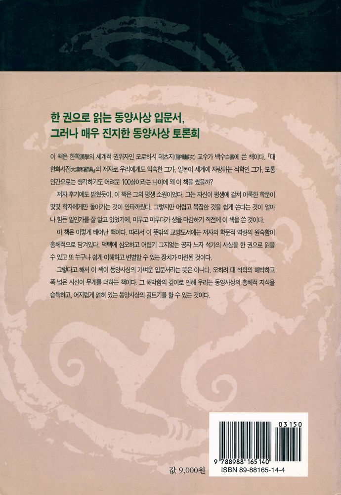 『공자 노자 석가 : 세 성인의 아주 특별한 토론회』 7