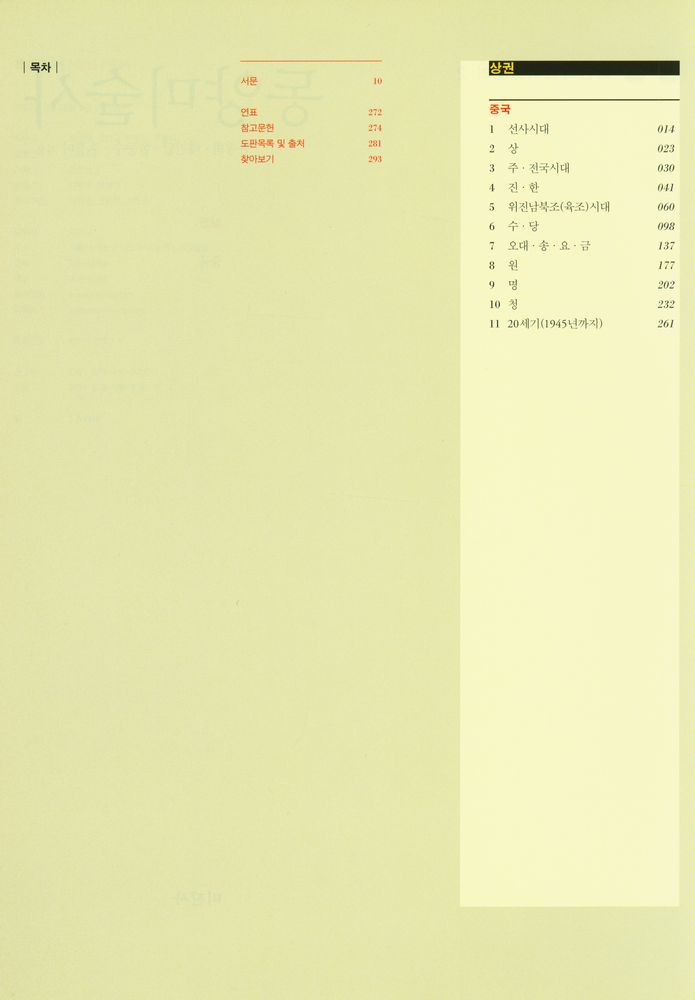『동양미술사 - 하권 : 일본·인도·서역·동남아시아』 2