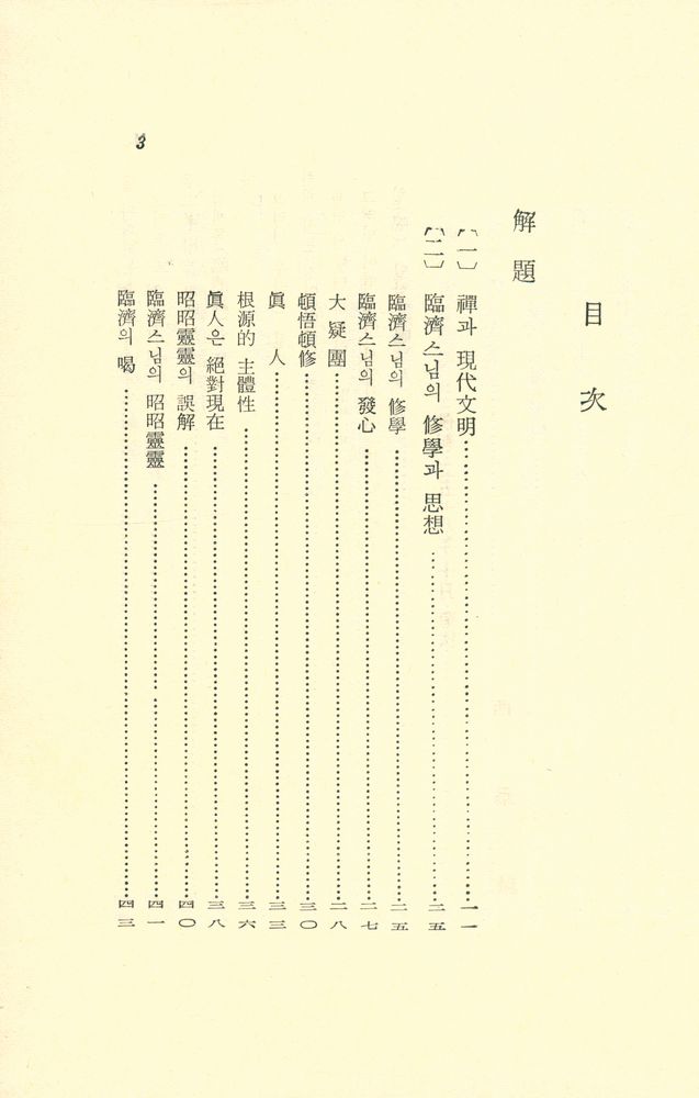 『臨濟錄(임제록)』 2