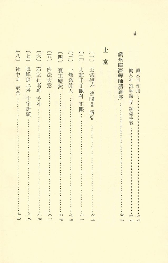 『臨濟錄(임제록)』 3