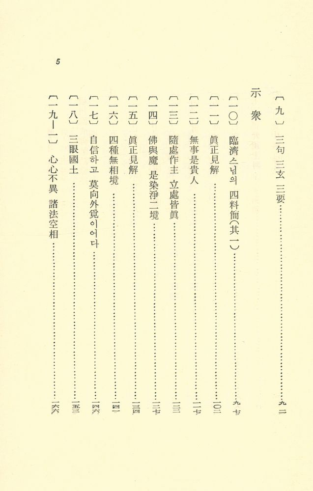 『臨濟錄(임제록)』 4