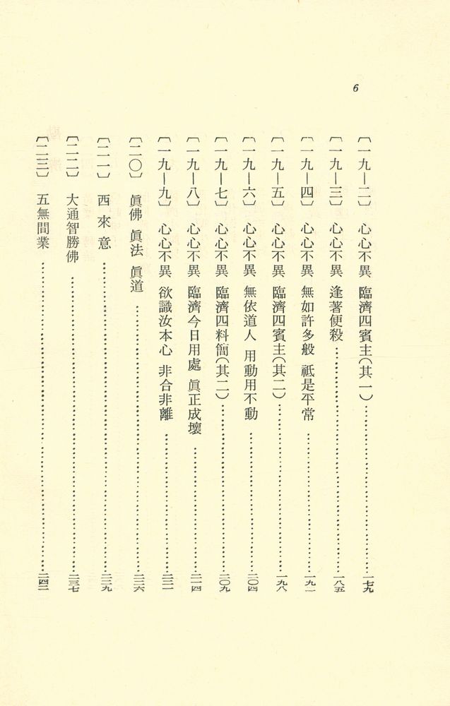 『臨濟錄(임제록)』 5