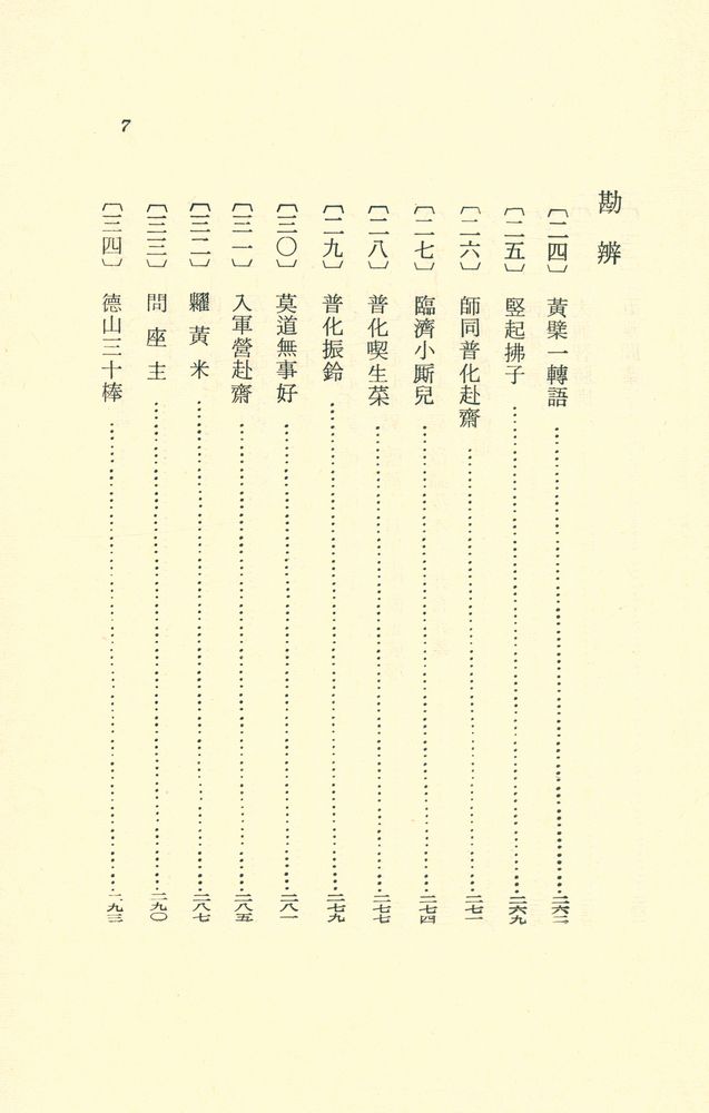 『臨濟錄(임제록)』 6