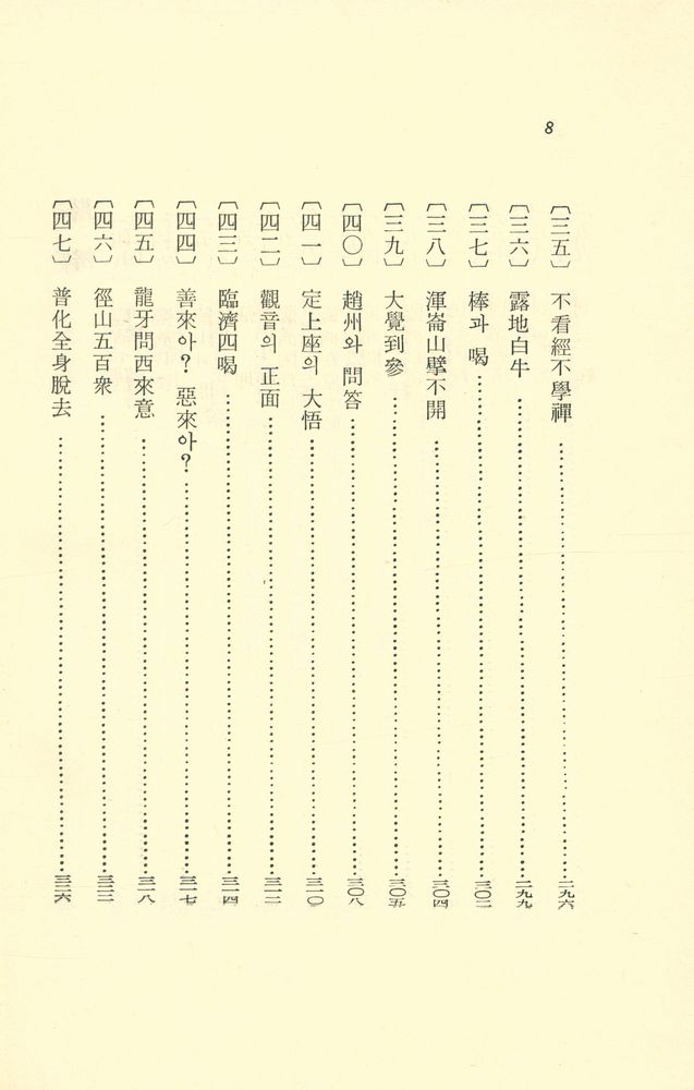 『臨濟錄(임제록)』 7