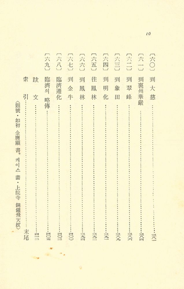 『臨濟錄(임제록)』