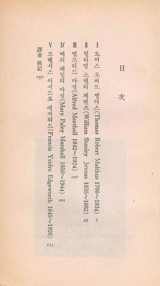 『三星文化文庫 56 - 經濟學者의 生涯(삼성문화문고 56 - 경제학자의 생애)』 2