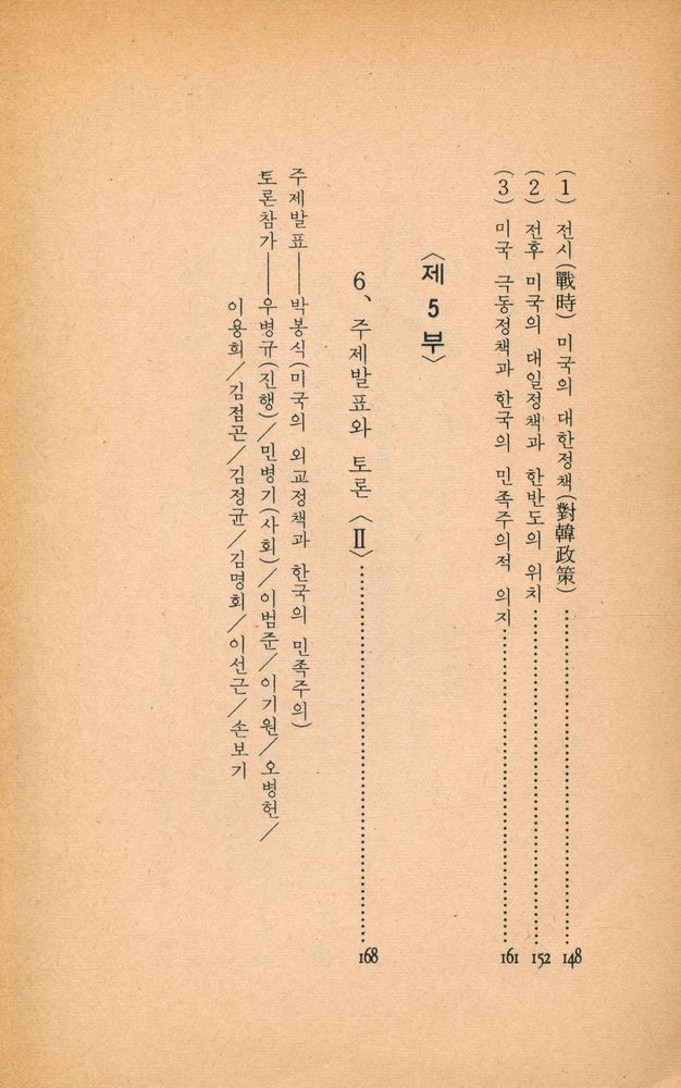 『韓國의 民族主義(한국의 민족주의)』 4