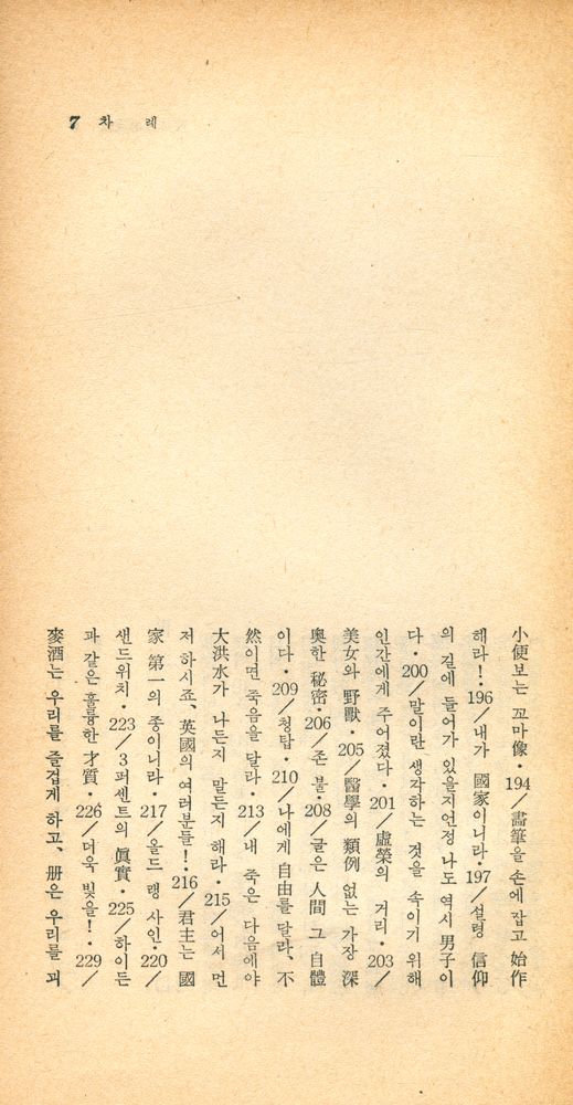 『瑞文文庫 087 - 西洋故事逸話(서문문고 087 - 서양고사일화)』 6