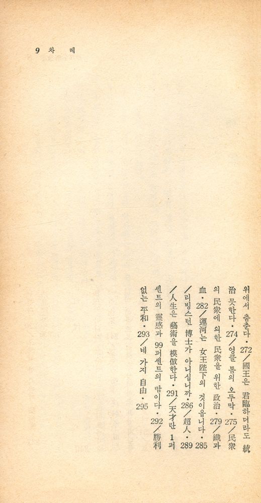 『瑞文文庫 087 - 西洋故事逸話(서문문고 087 - 서양고사일화)』 8