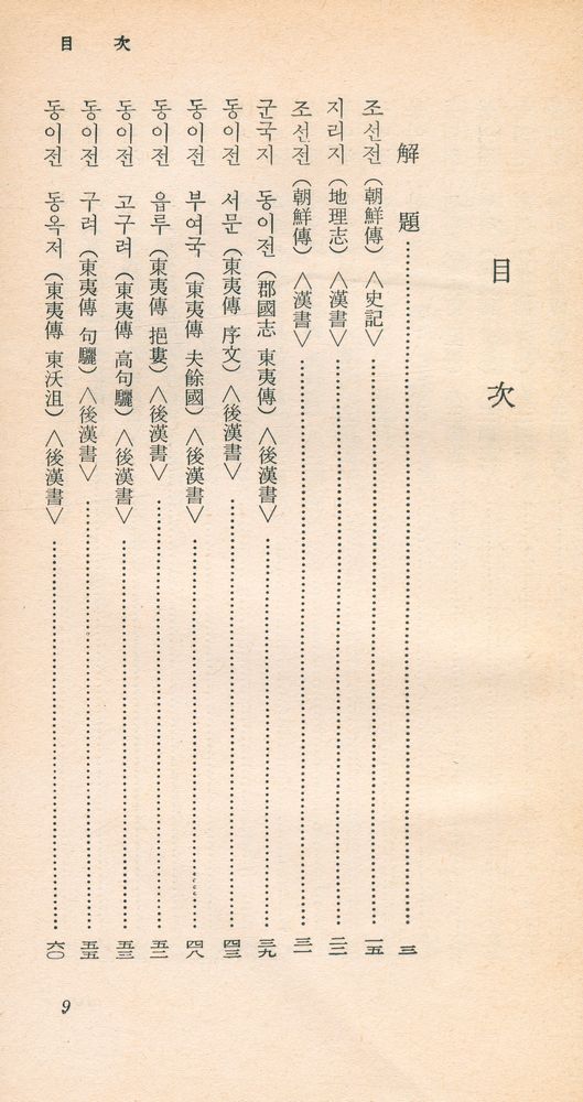 『朝鮮傳(조선전)』 2