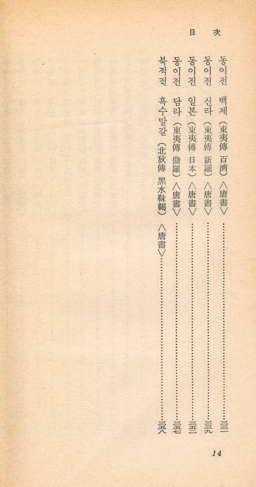 『朝鮮傳(조선전)』 7