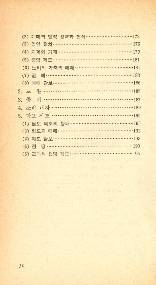 『교양 국사 총서 10 - 한국의 법』 6