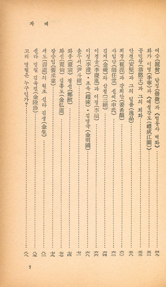 『乙酉文庫 1 - 韓國의 文化(을유문고 1 - 한국의 문화)』 3