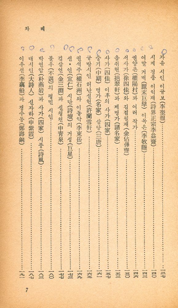 『乙酉文庫 1 - 韓國의 文化(을유문고 1 - 한국의 문화)』 5