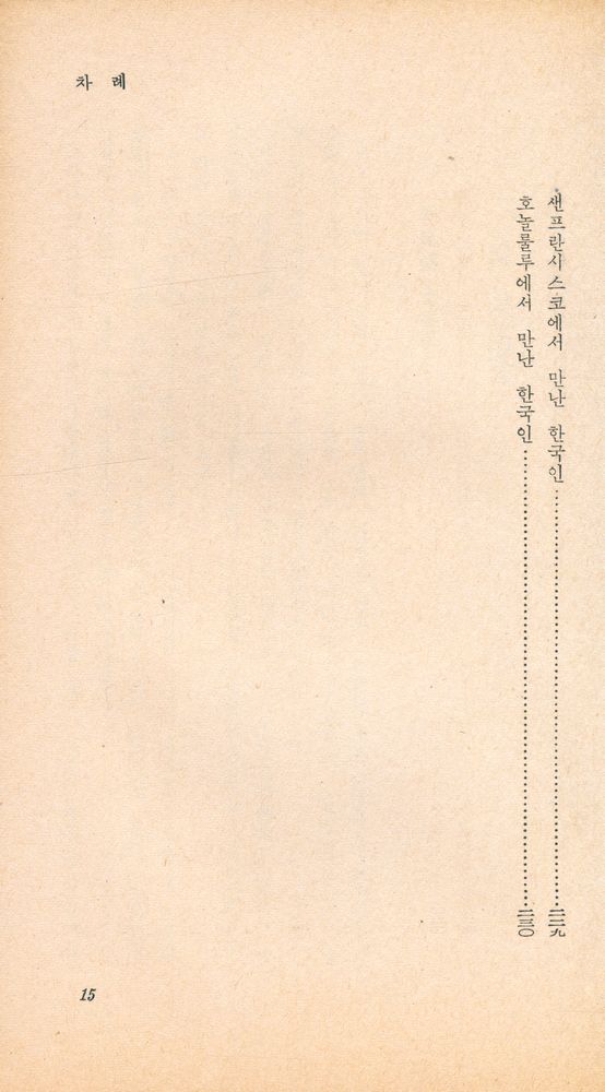 『乙酉文庫 107 - 東西風物記(을유문고 107 - 동서풍물기)』 8