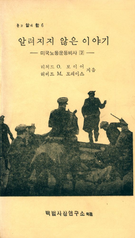 『문고 앎과 함 6 - 알려지지 않은 이야기 2』 1
