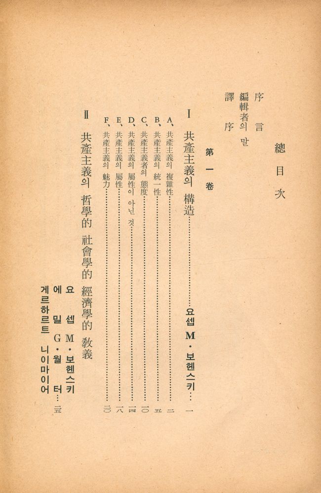 『共産主義批判全書 第一卷(공산주의 비판 전서 제일권)』 2