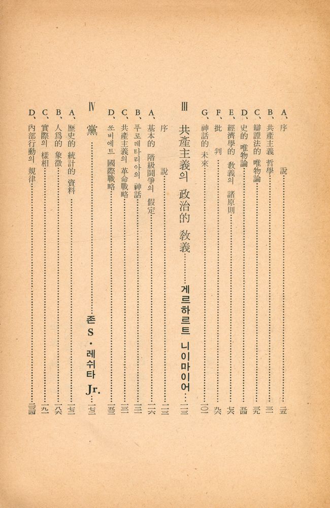 『共産主義批判全書 第一卷(공산주의 비판 전서 제일권)』 3