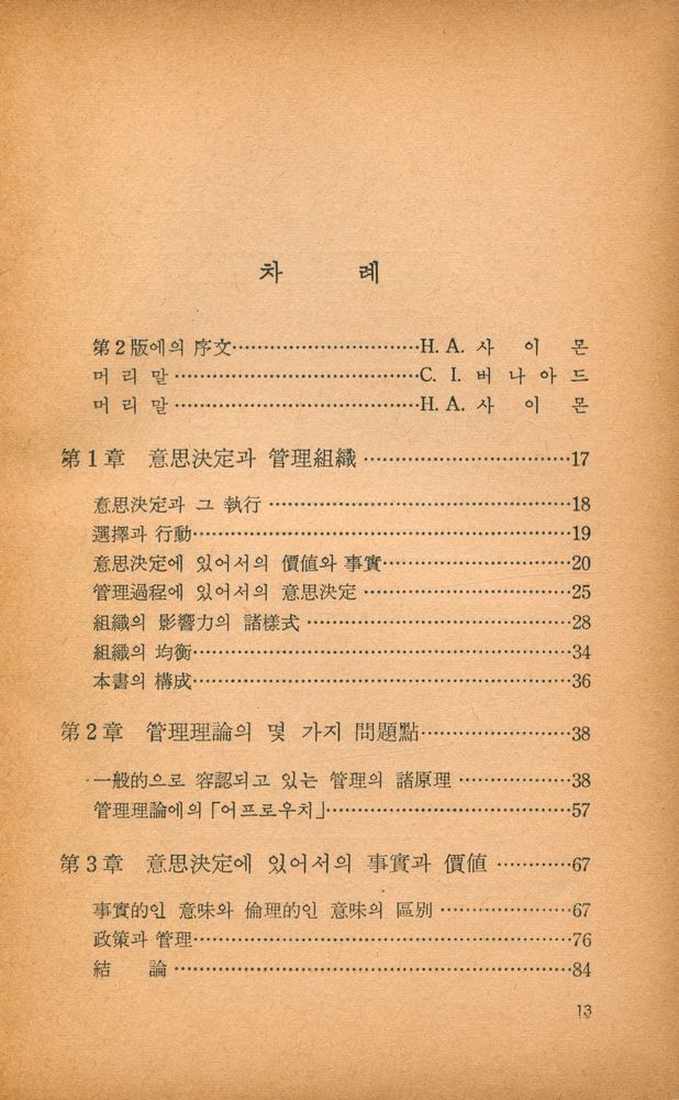 『經營名著 시리이즈 1 - 經營行動(경영명저 시리이즈 1 - 경영행동)』 2