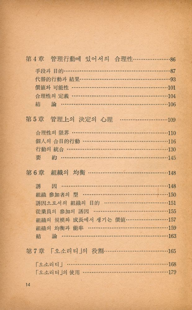 『經營名著 시리이즈 1 - 經營行動(경영명저 시리이즈 1 - 경영행동)』 3