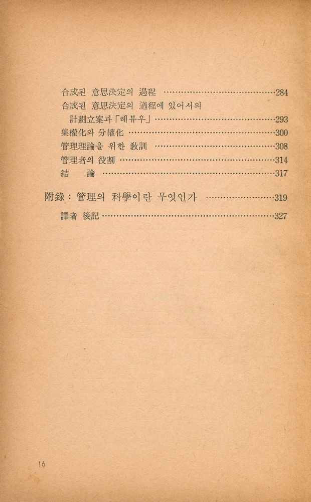 『經營名著 시리이즈 1 - 經營行動(경영명저 시리이즈 1 - 경영행동)』 5