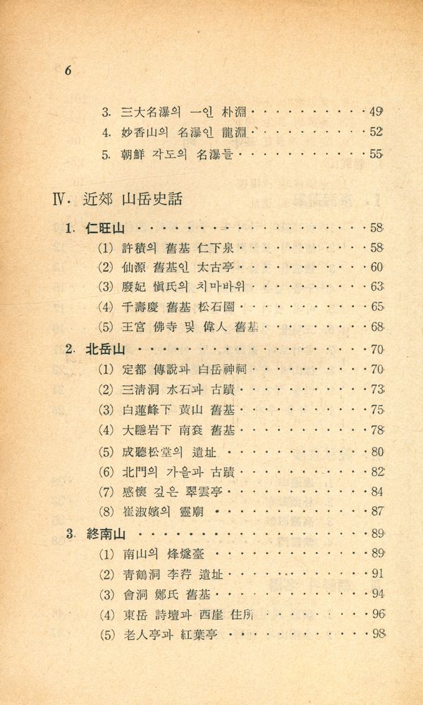『新丘文庫 7 - 韓國의 山水(신구문고 7 - 한국의 산수)』 3