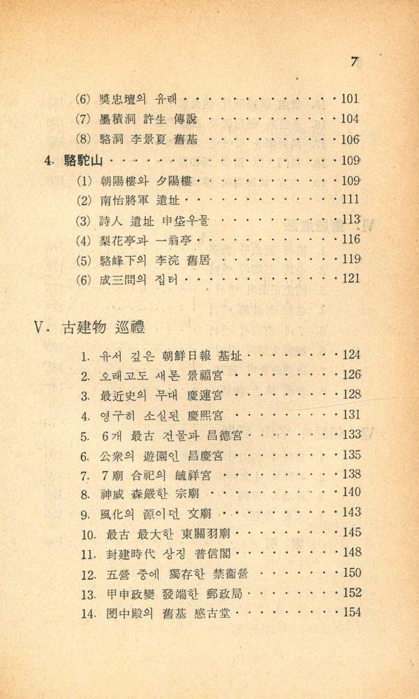 『新丘文庫 7 - 韓國의 山水(신구문고 7 - 한국의 산수)』 4