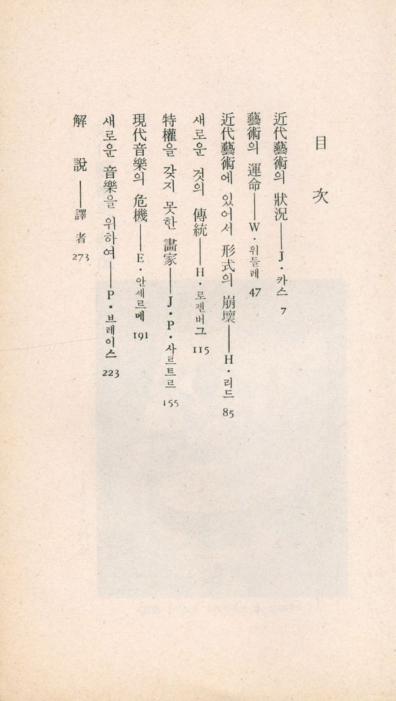 『三星文化文庫 48 - 現代藝術의 狀況(삼성문화문고 48 - 현대예술의 상황)』 2