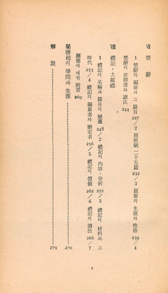 『三星文化文庫 39 - 中國古典入門(삼성문화문고 39 - 중국고전입문)』 3