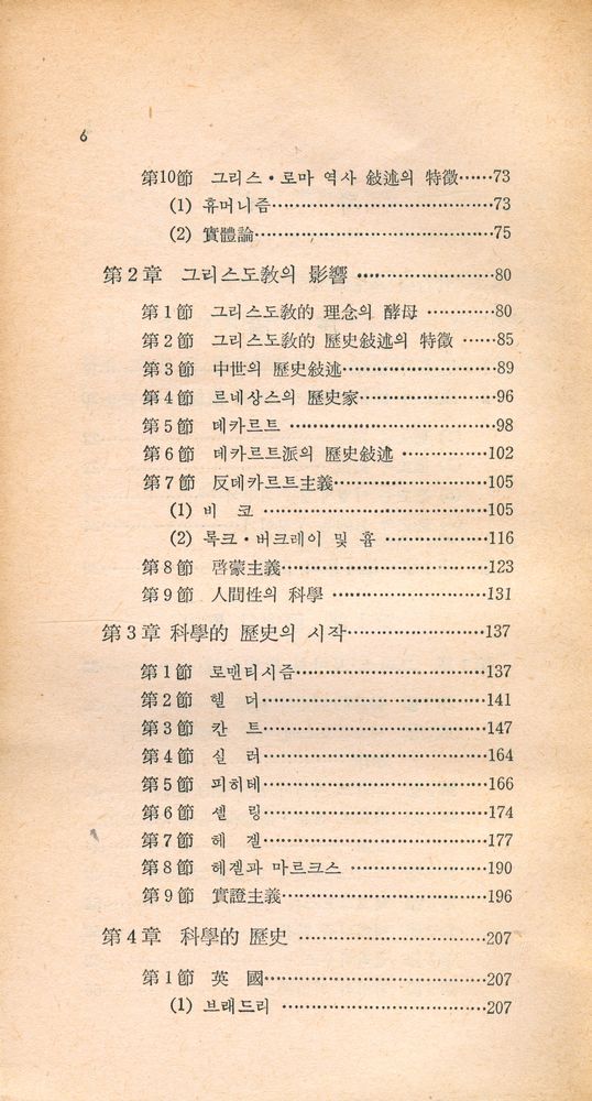 『探求新書 115 - 西洋史學史(탐구신서 115 - 서양사학사)』 3