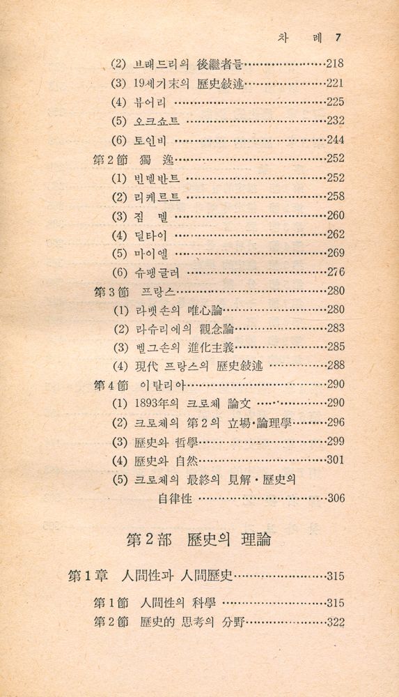 『探求新書 115 - 西洋史學史(탐구신서 115 - 서양사학사)』 4