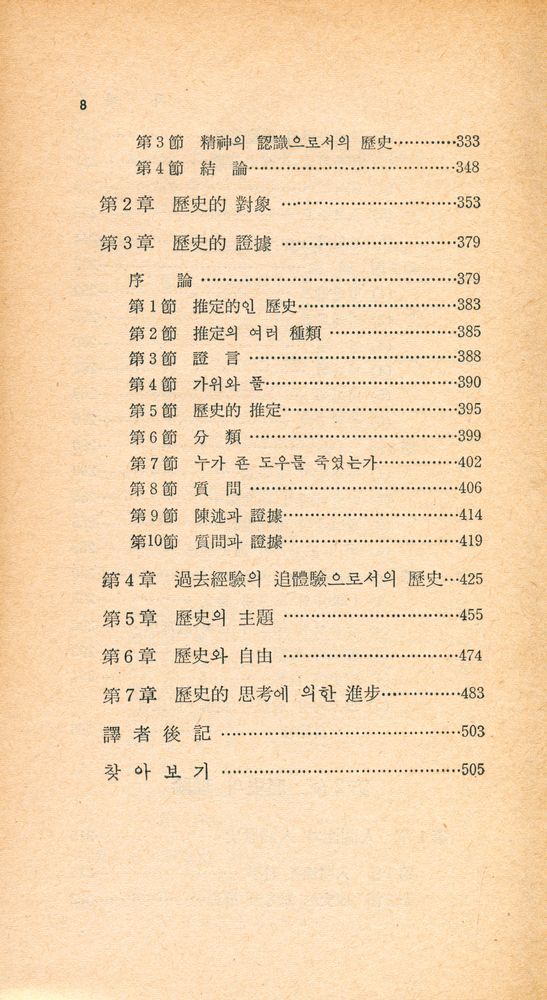 『探求新書 115 - 西洋史學史(탐구신서 115 - 서양사학사)』 5