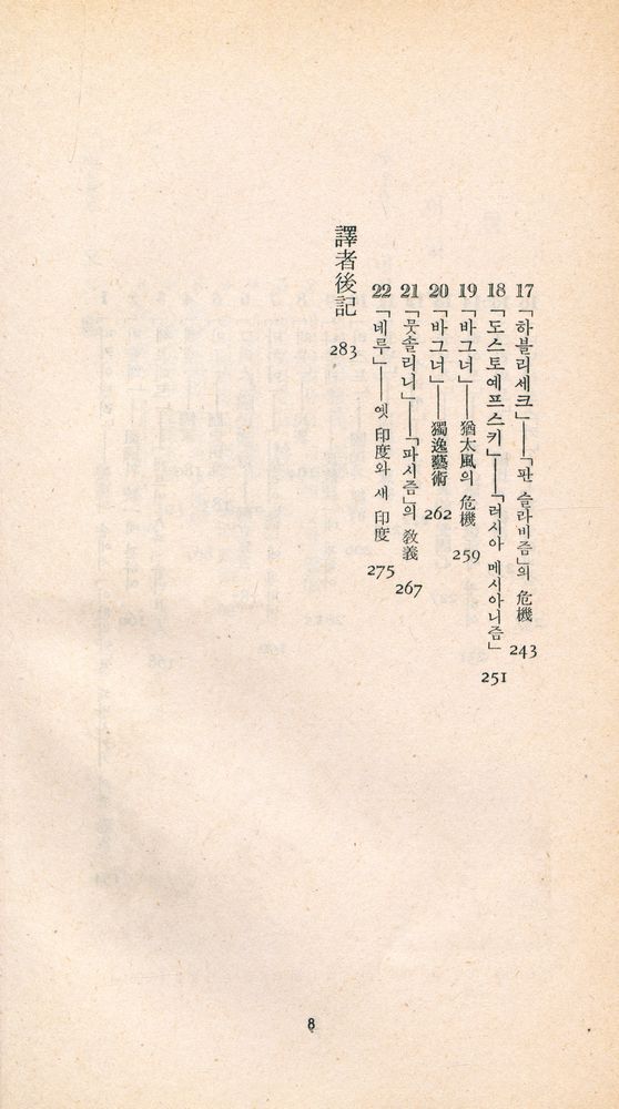 『三星文化文庫 50 - 民族主義(삼성문화문고 50 - 민족주의)』 4