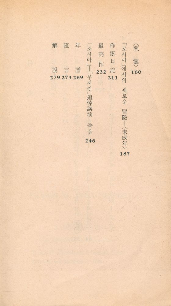 『三星文化文庫 76 - 도스토예프스키(삼성문화문고 76 - 도스토예프스키)』 3