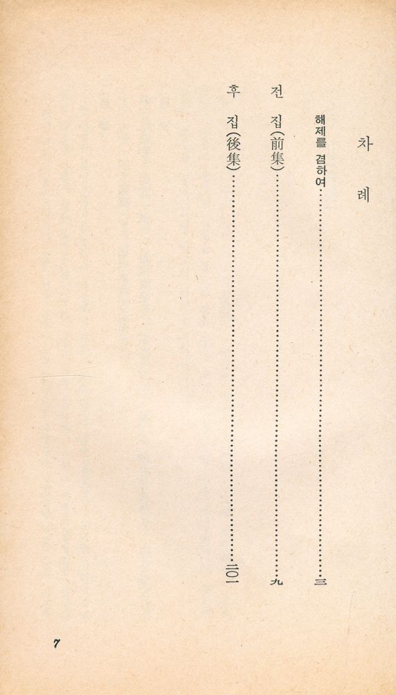 『乙酉文庫 101 - 菜根譚(을유문고 101 - 채근담)』 2