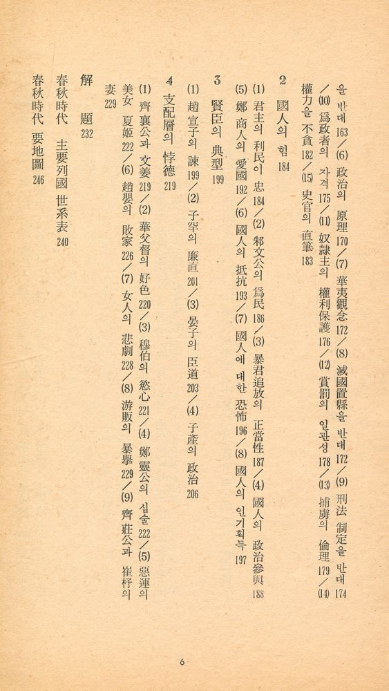 『三星文化文庫 138 - 左傳選(삼성문화문고 138 - 좌전선)』 4