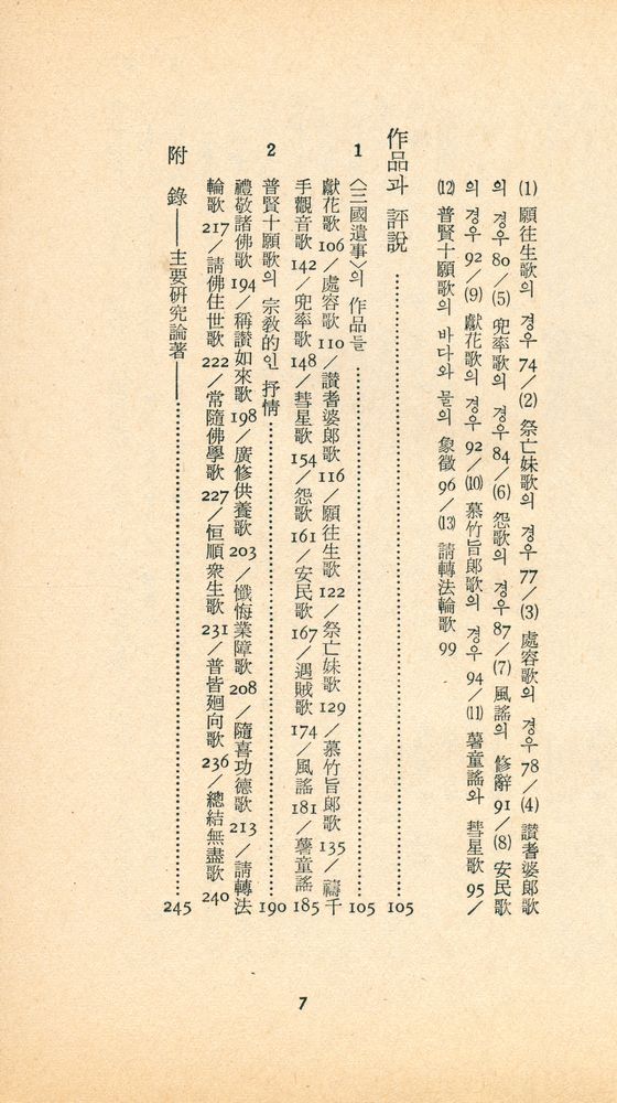 『三星文化文庫 130 - 鄕歌의 理解(삼성문화문고 130 - 향가의 이해)』 3