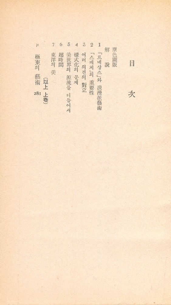 『三星文化文庫 97 - 永遠한 美 下(삼성문화문고 97 - 영원한 미 하)』 2
