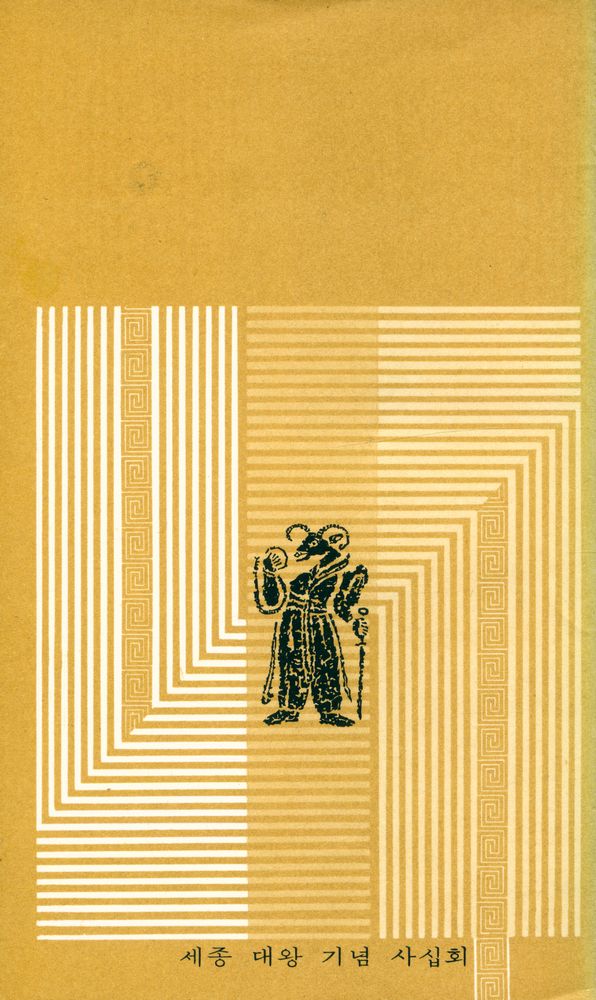 『교양국사총서 2 - 한국의 고분』 6