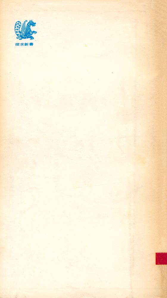 『探求新書 201 - 韓國文化의 起源(탐구신서 201 - 한국 문화의 기원)』 3