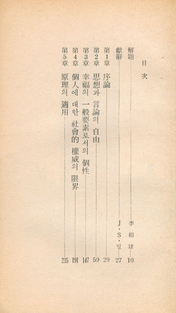 『三星文化文庫 10 - 自由論(삼성문화문고 10 - 자유론)』 2