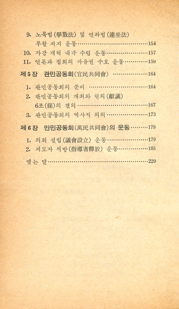『교양 국사 총서 20 - 독립협회와 개화운동』 3